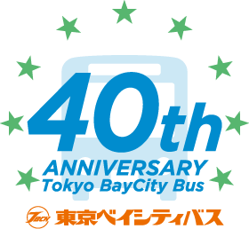 40th ANNIVERSARY Tokyo BayCity Bus