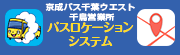 バスロケーションシステム