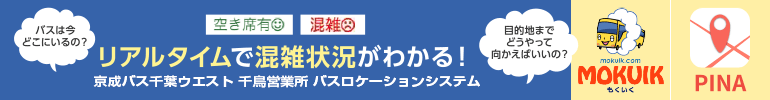 バスロケーションシステム