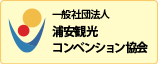 東京ベイシティ交通は浦安観光コンベンション協会の会員です